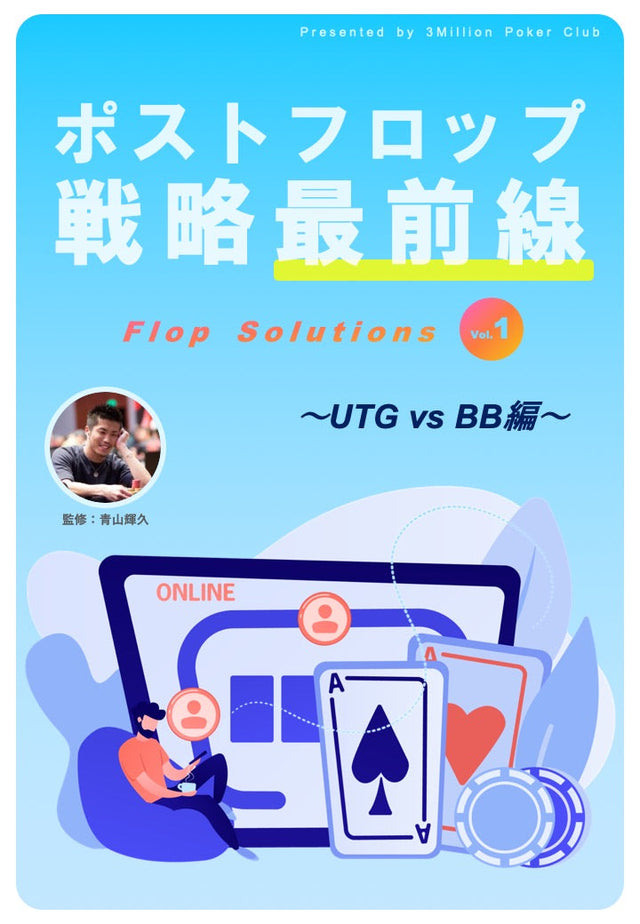 3million Pokerclub: Japan's Largest Poker Learning Community